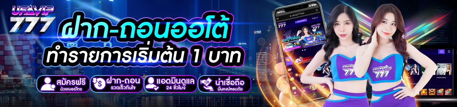 ufavip777 เข้าสู่ระบบ