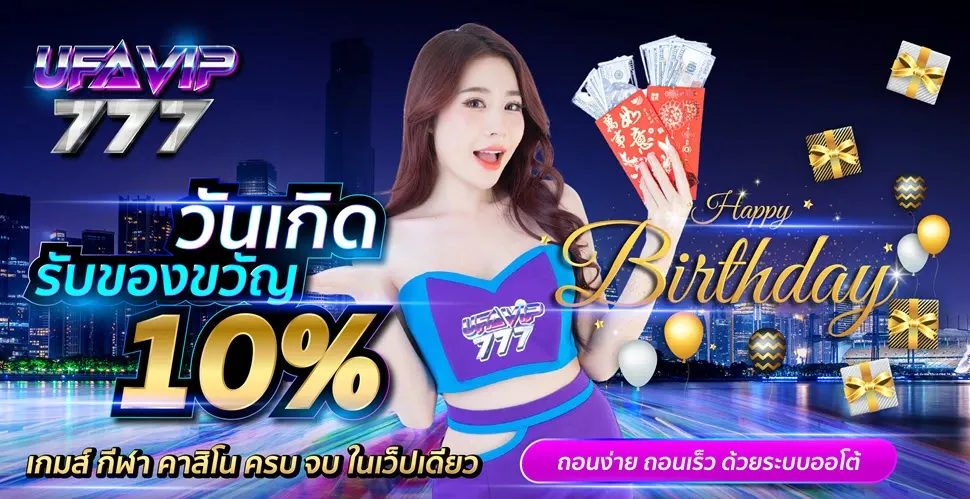 ufavip777 โปรโมชั่น
