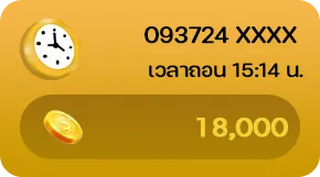 ยอดถอน-18000