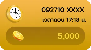 ยอดถอน-5000