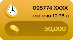 ยอดถอน-50000